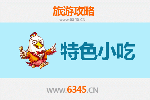 厦门必吃特色小吃全攻略